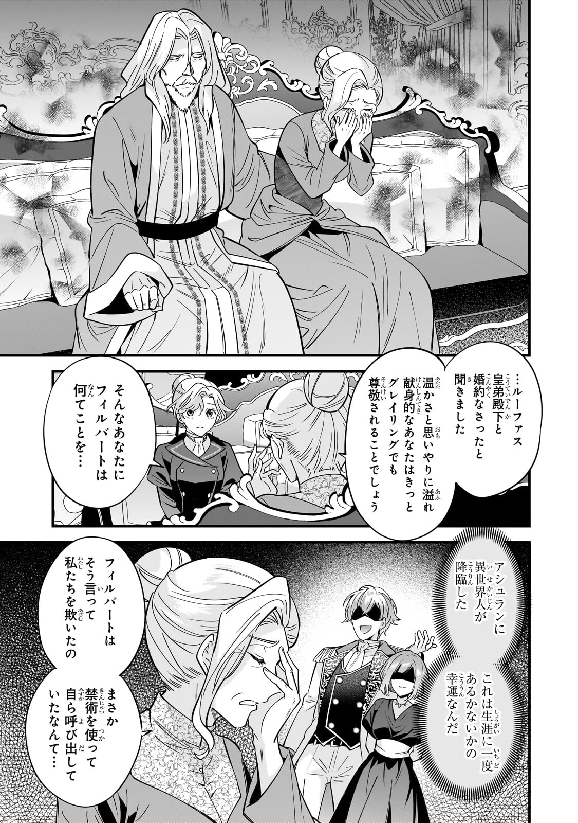 Konyaku Hakisareta Gakeppuchi Reijou wa, Teikoku no Sumeragi Otouto Denka to Musubareru - Chapter 9 - Page 17